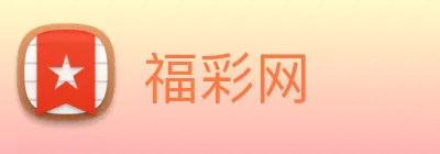 福彩网 logo